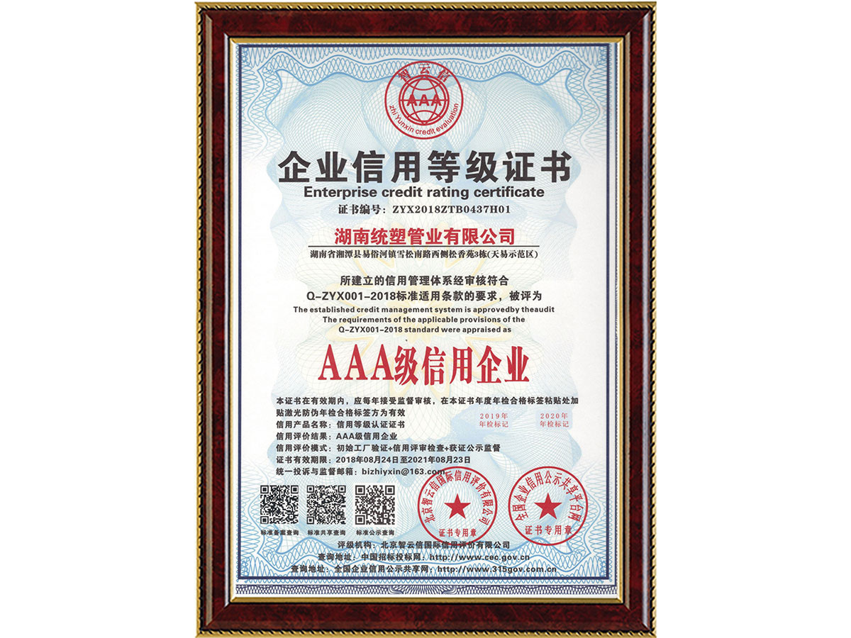 企業信用等級證書-AAA級信用企業 企業信用等級證書-AAA級信用企業